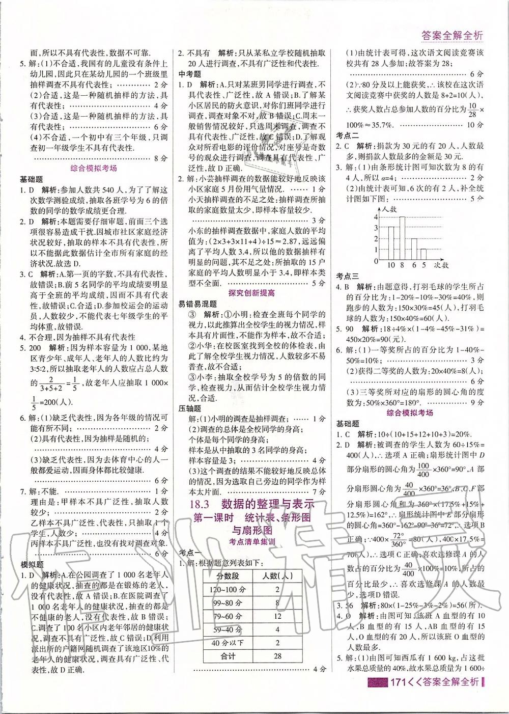 2020年考點集訓與滿分備考八年級數(shù)學下冊冀教版 第3頁