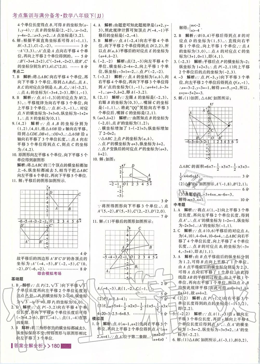 2020年考点集训与满分备考八年级数学下册冀教版 第12页