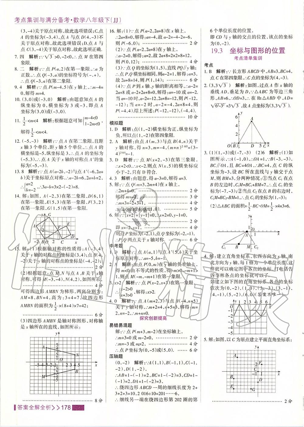 2020年考點(diǎn)集訓(xùn)與滿(mǎn)分備考八年級(jí)數(shù)學(xué)下冊(cè)冀教版 第10頁(yè)