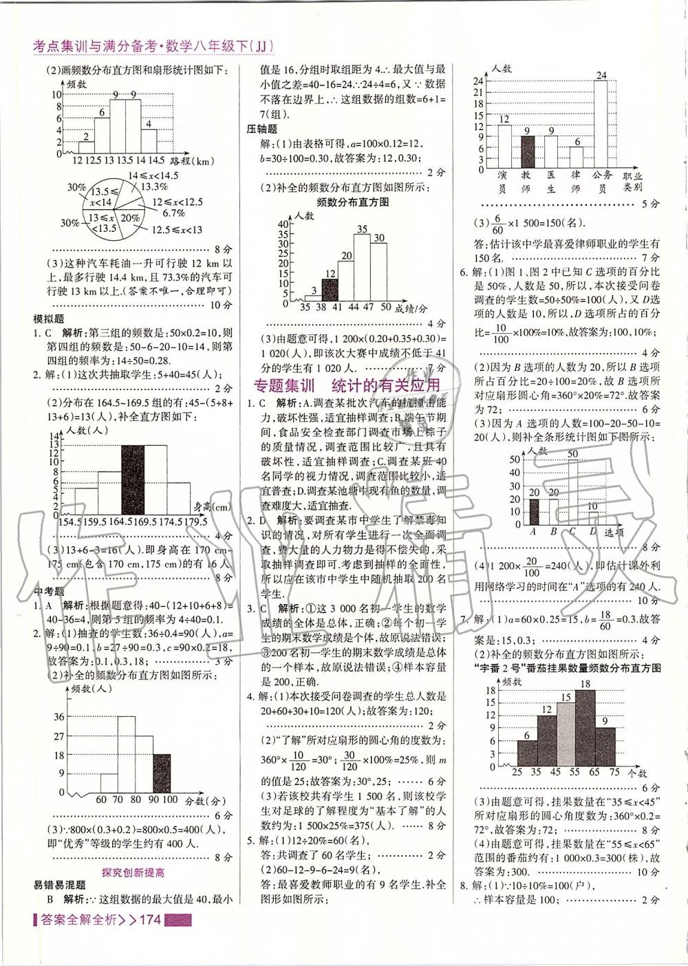 2020年考点集训与满分备考八年级数学下册冀教版 第6页