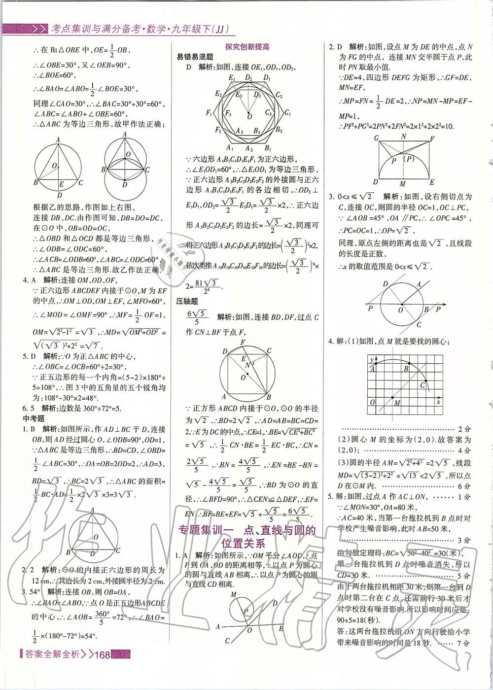 2020年考點集訓與滿分備考九年級數(shù)學下冊冀教版 第8頁