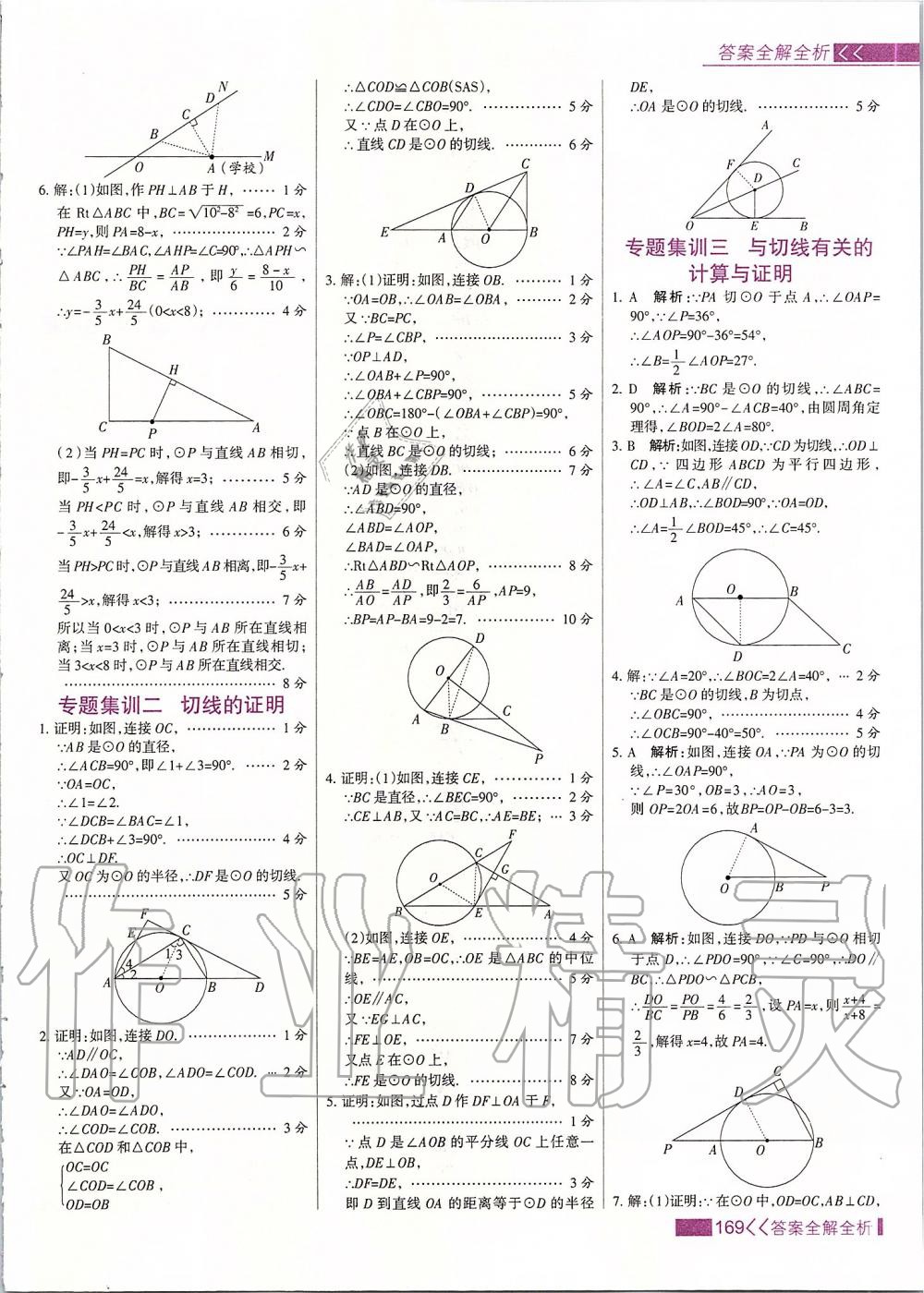 2020年考點集訓(xùn)與滿分備考九年級數(shù)學(xué)下冊冀教版 第9頁