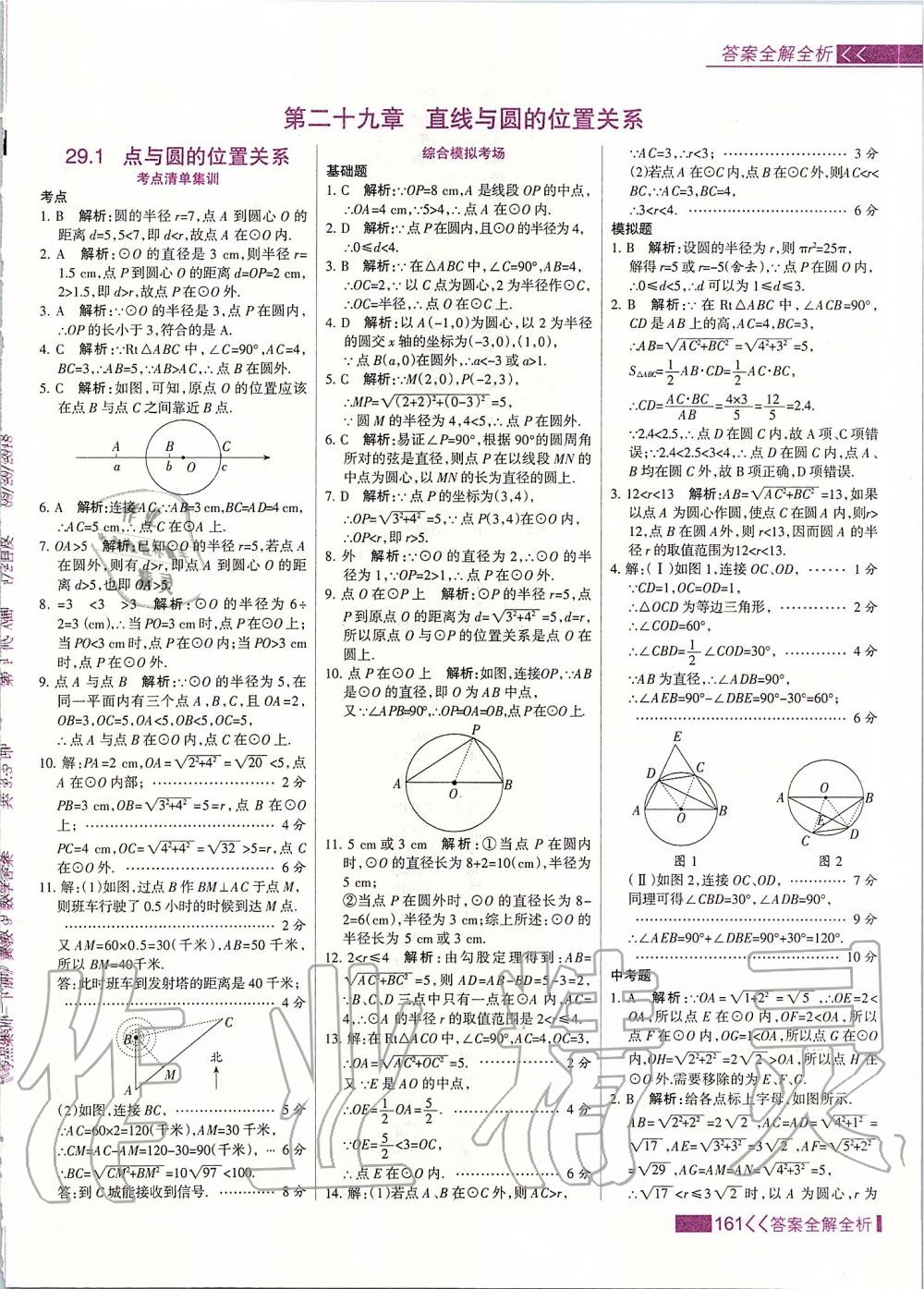 2020年考點(diǎn)集訓(xùn)與滿分備考九年級(jí)數(shù)學(xué)下冊冀教版 第1頁