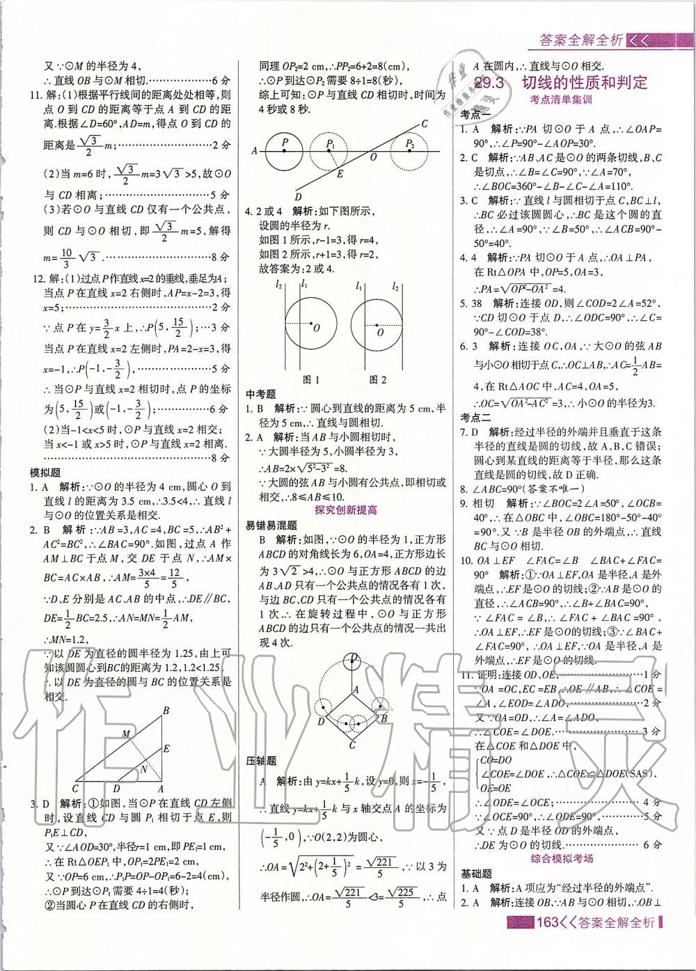 2020年考點集訓與滿分備考九年級數(shù)學下冊冀教版 第3頁