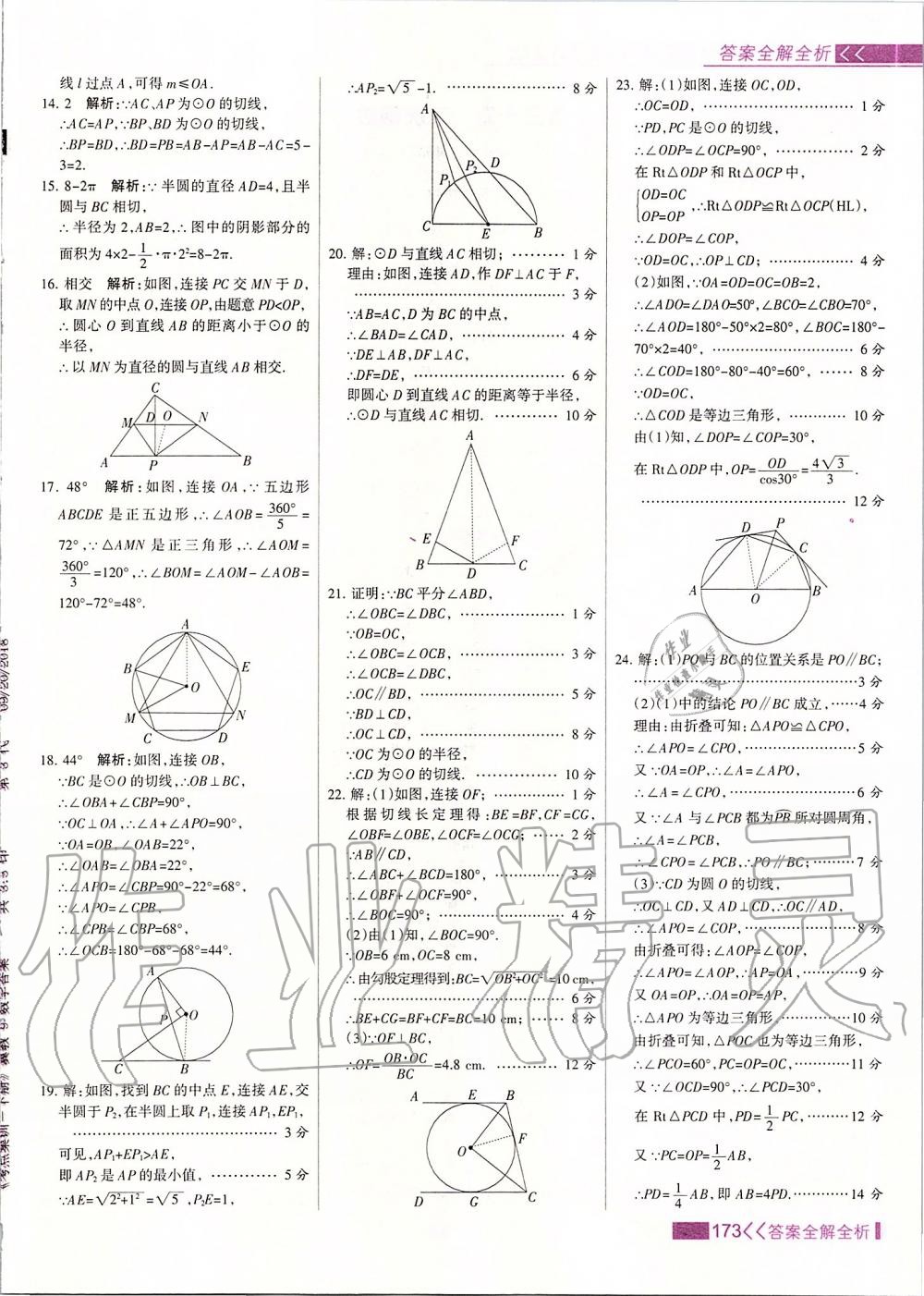 2020年考點(diǎn)集訓(xùn)與滿分備考九年級(jí)數(shù)學(xué)下冊(cè)冀教版 第13頁(yè)