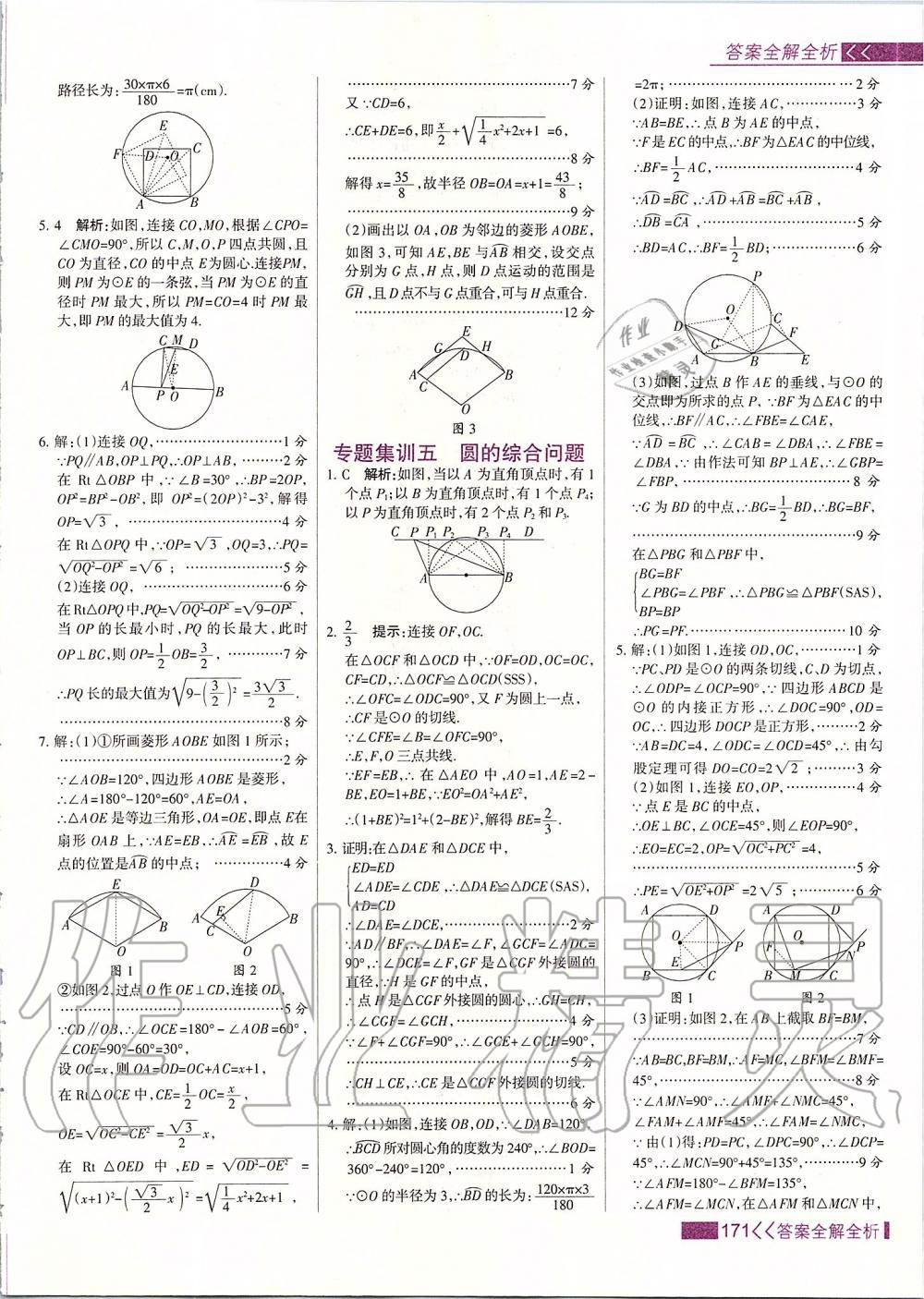 2020年考點(diǎn)集訓(xùn)與滿分備考九年級(jí)數(shù)學(xué)下冊(cè)冀教版 第11頁(yè)