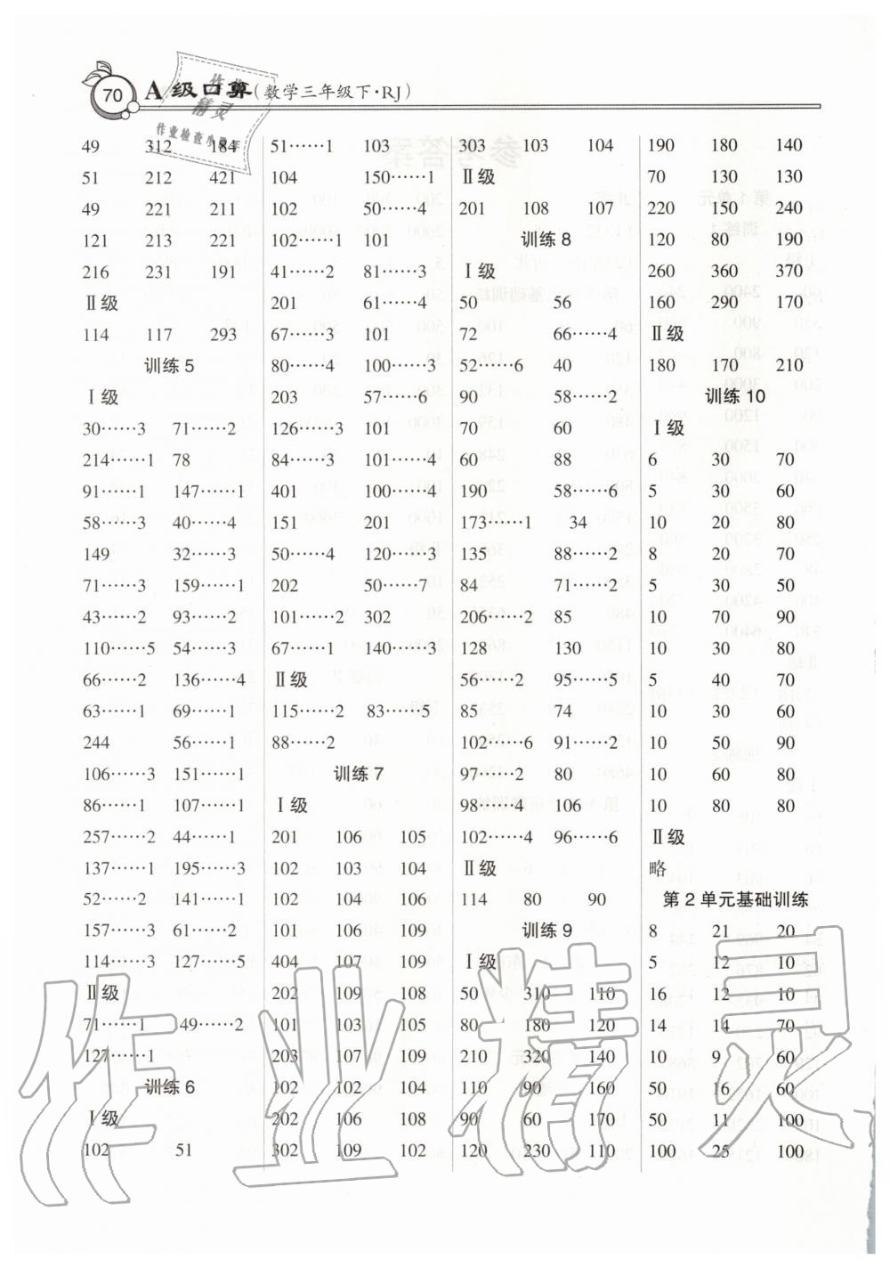 2020年A級(jí)口算三年級(jí)數(shù)學(xué)下冊人教版 第2頁