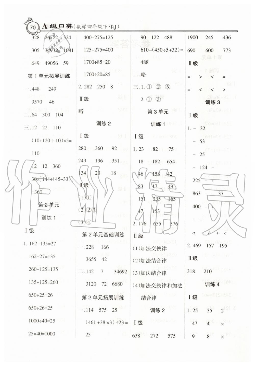 2020年A级口算四年级数学下册人教版 第2页