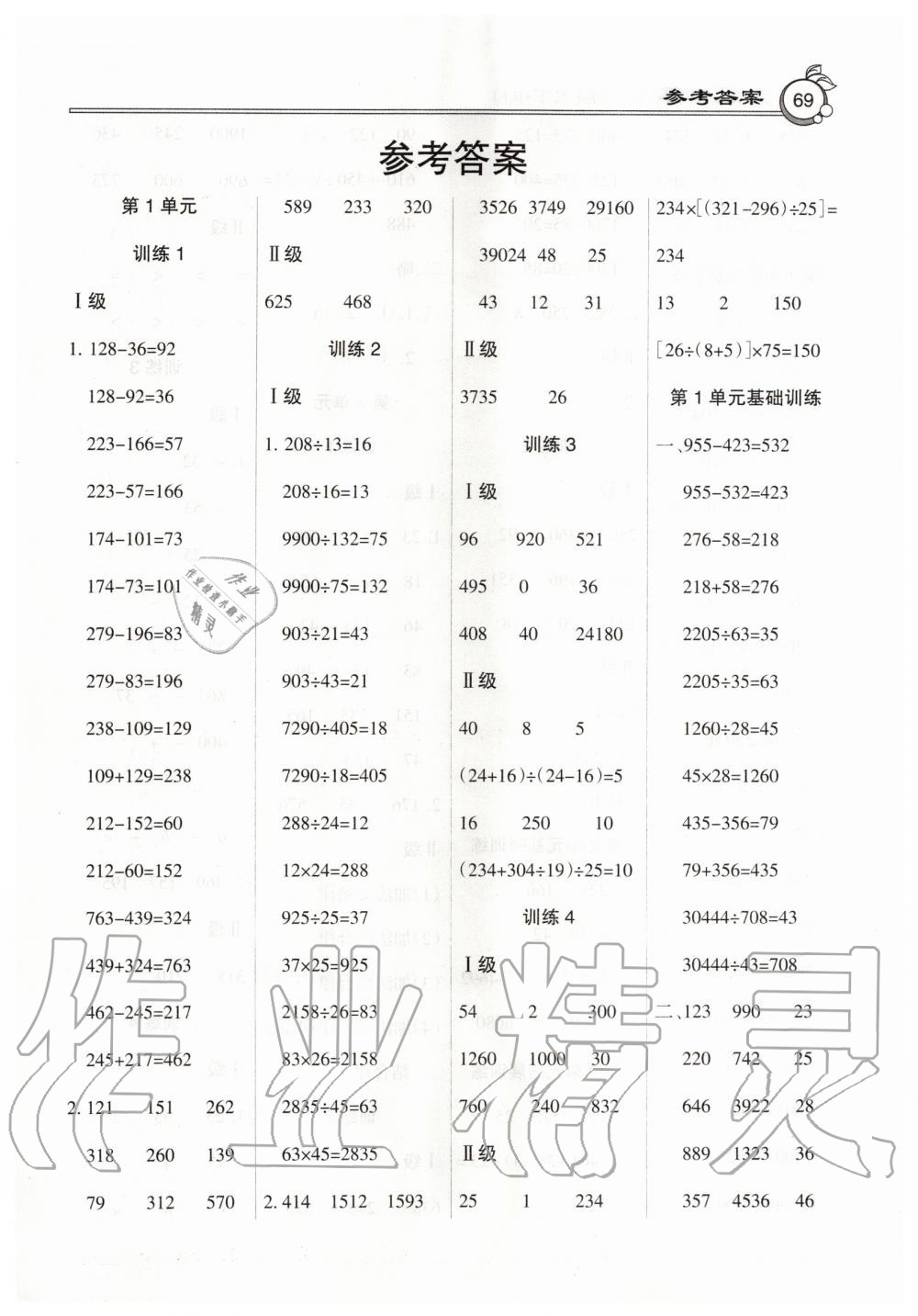 2020年A级口算四年级数学下册人教版 第1页