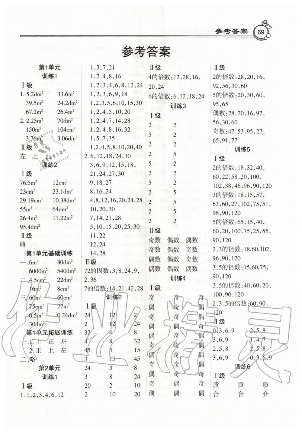 2020年A级口算五年级数学下册人教版 第1页