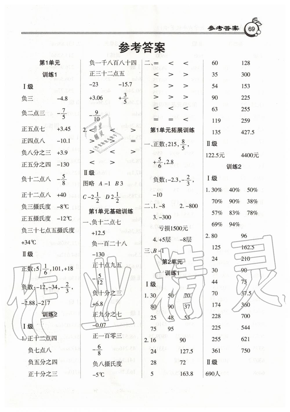 2020年A级口算六年级数学下册人教版 第1页