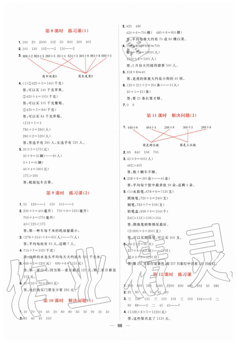 2020年練出好成績?nèi)昙墧?shù)學(xué)下冊人教版 第4頁