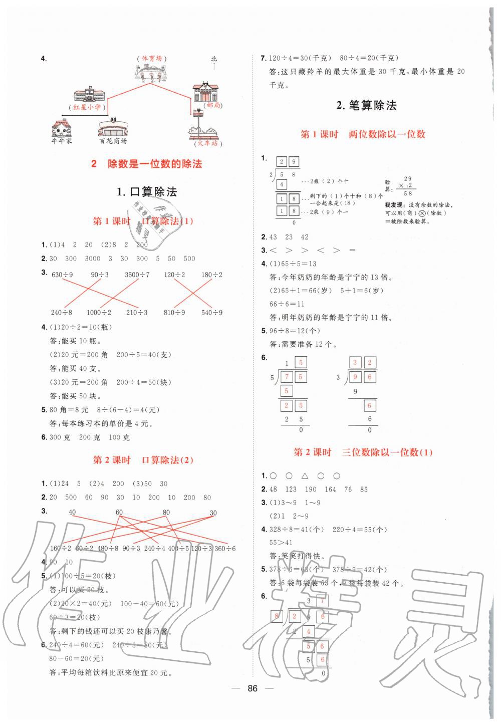 2020年練出好成績(jī)?nèi)昙?jí)數(shù)學(xué)下冊(cè)人教版 第2頁(yè)