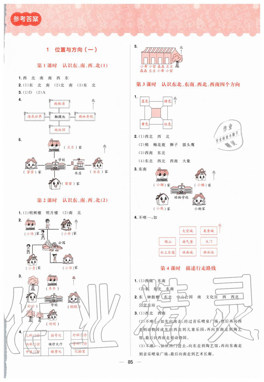 2020年練出好成績?nèi)昙墧?shù)學下冊人教版 第1頁