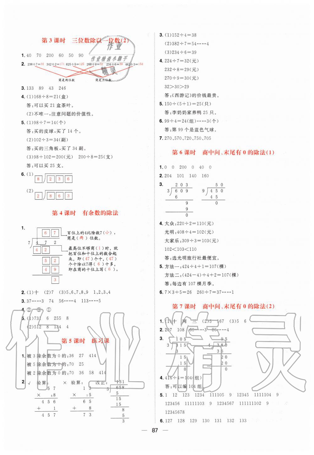 2020年練出好成績?nèi)昙墧?shù)學(xué)下冊人教版 第3頁