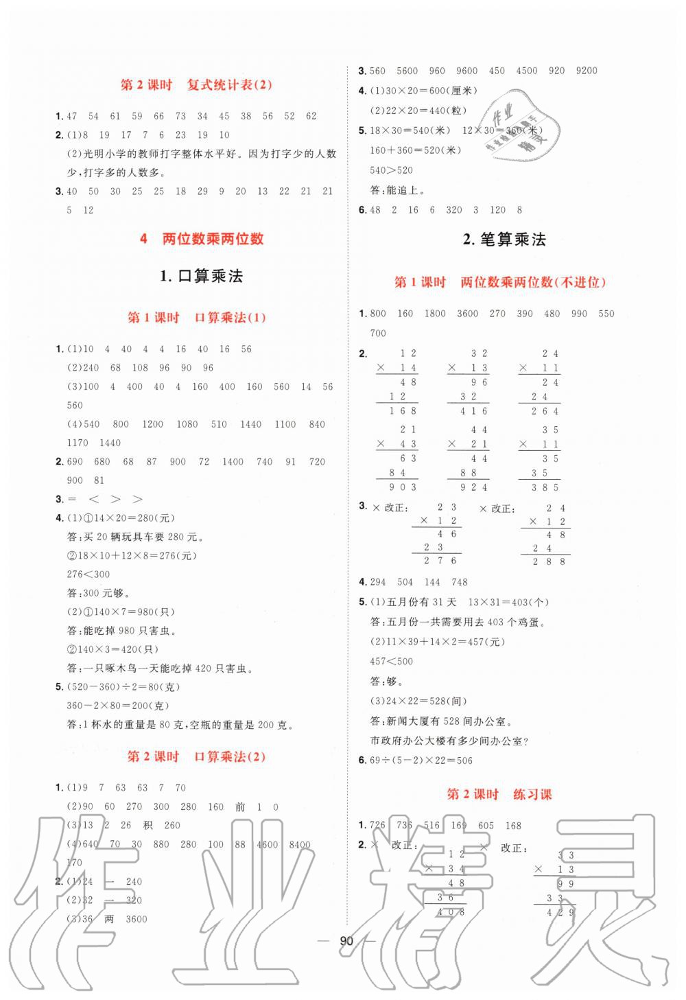 2020年練出好成績三年級數學下冊人教版 第6頁