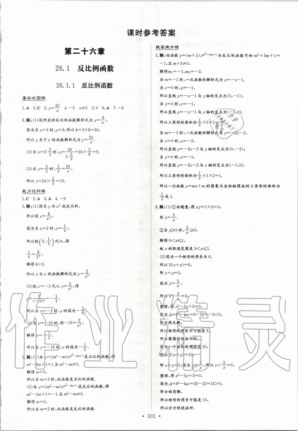 2020年練案課時作業(yè)本九年級數(shù)學(xué)下冊人教版 第1頁