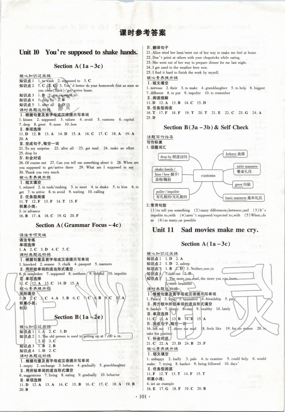 2020年练案课时作业本九年级英语下册人教版 第1页