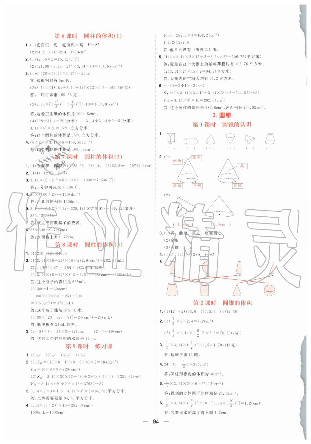 2020年練出好成績六年級(jí)數(shù)學(xué)下冊(cè)人教版 第4頁