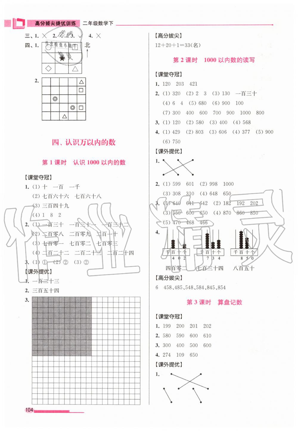 2020年高分拔尖提優(yōu)訓(xùn)練二年級數(shù)學(xué)下冊江蘇版 第4頁