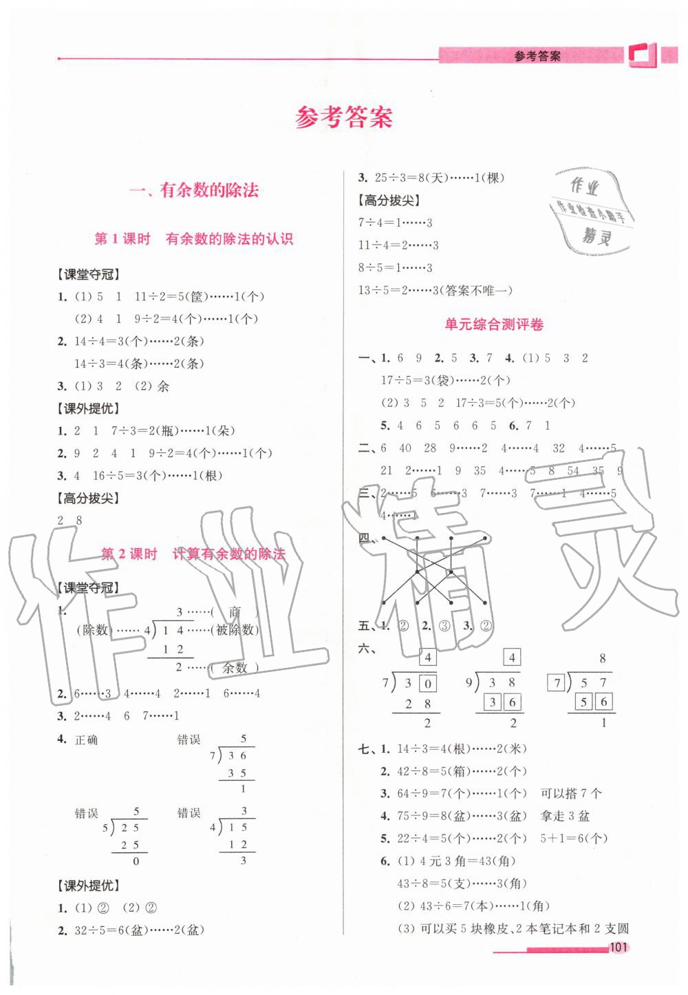 2020年高分拔尖提優(yōu)訓(xùn)練二年級(jí)數(shù)學(xué)下冊(cè)江蘇版 第1頁