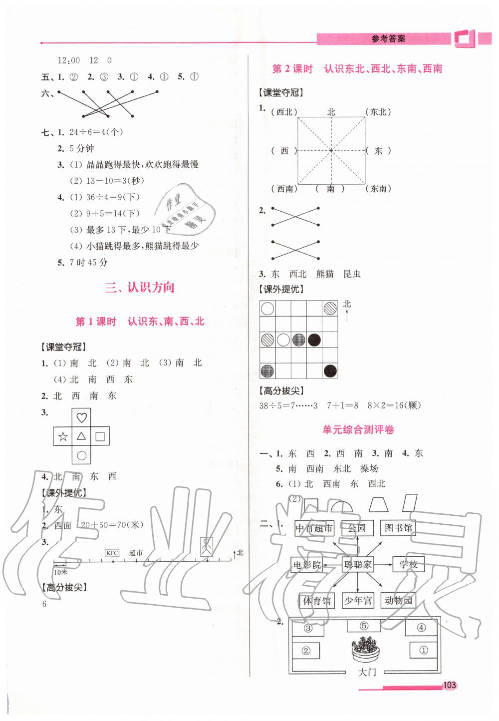 2020年高分拔尖提優(yōu)訓(xùn)練二年級數(shù)學(xué)下冊江蘇版 第3頁