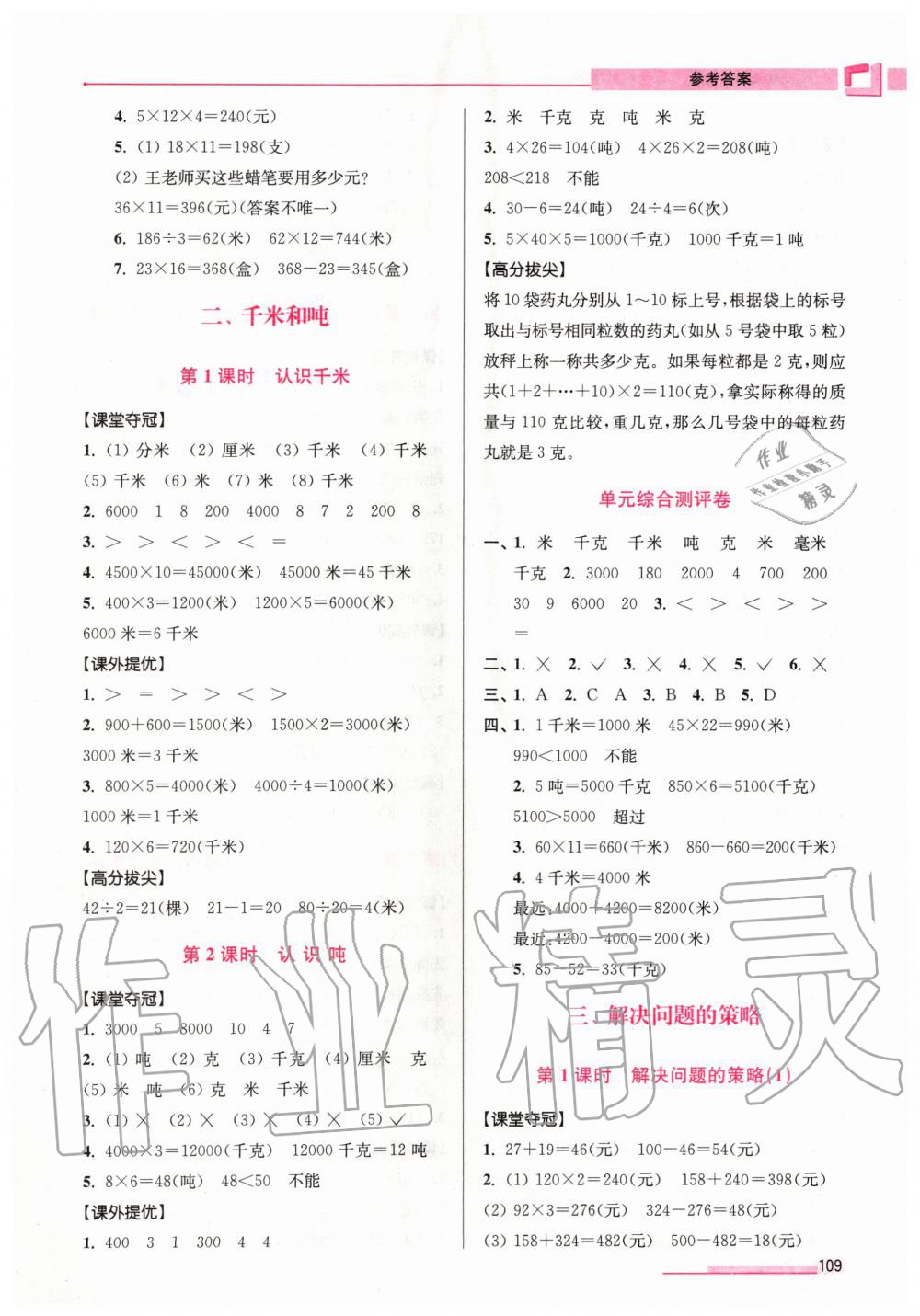 2020年高分拔尖提優(yōu)訓(xùn)練三年級數(shù)學(xué)下冊江蘇版 第3頁