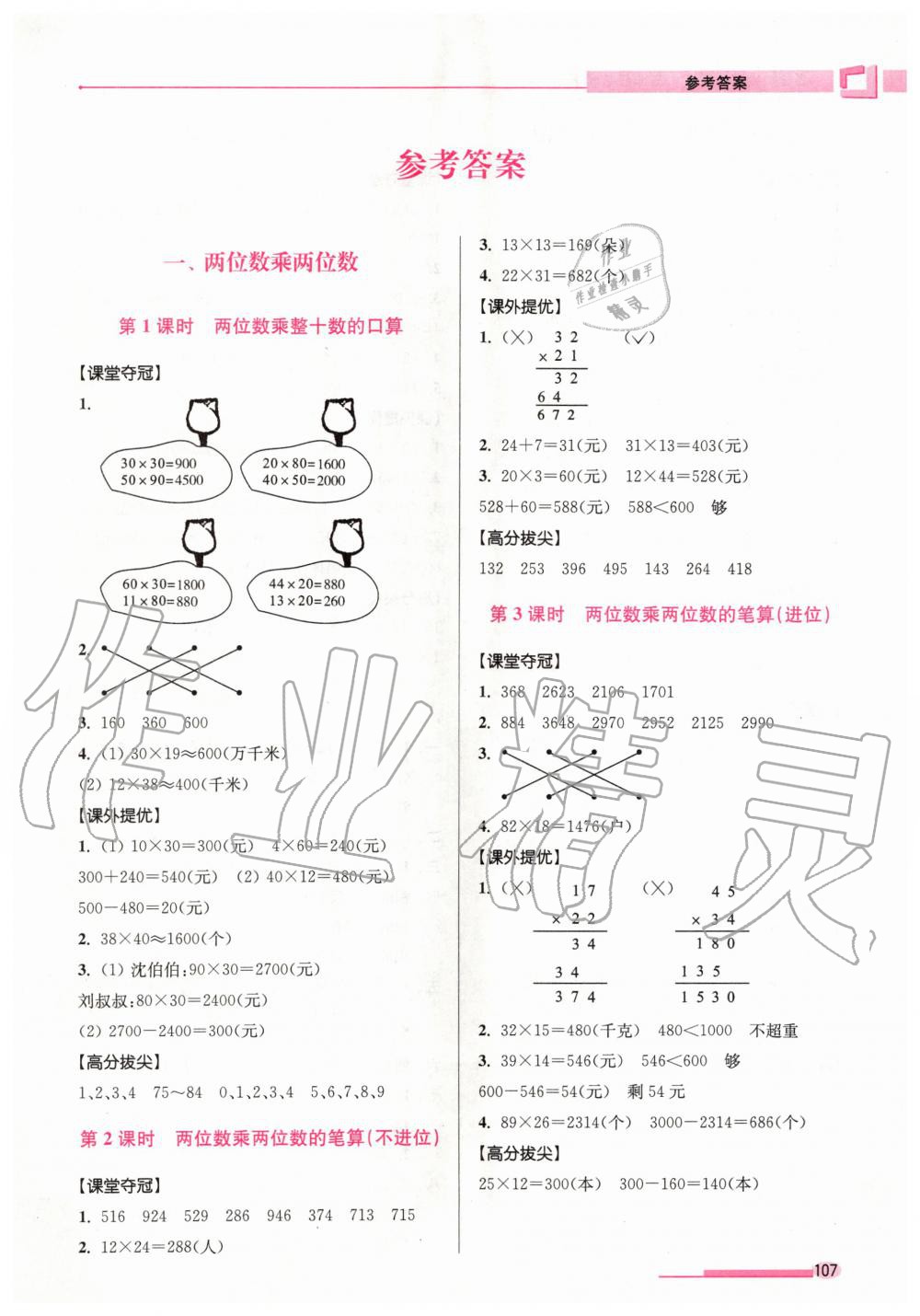 2020年高分拔尖提优训练三年级数学下册江苏版 第1页