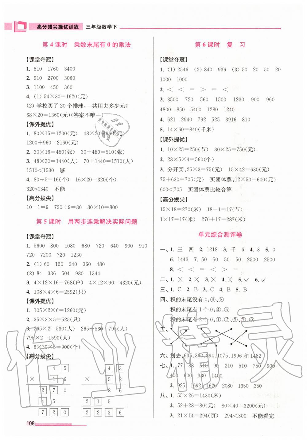 2020年高分拔尖提优训练三年级数学下册江苏版 第2页