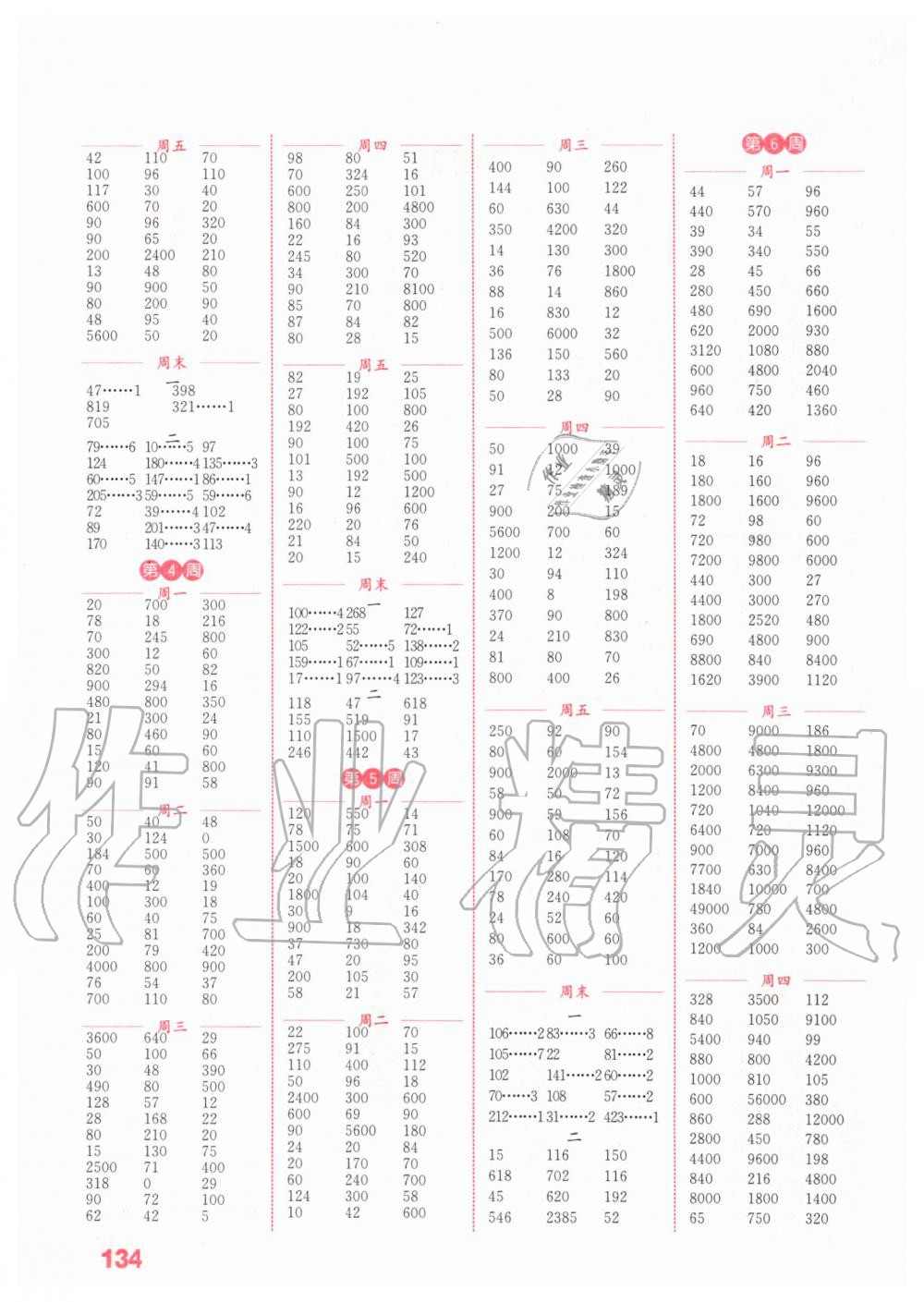 2020年通城學典小學數(shù)學計算能手三年級下冊人教版 第2頁