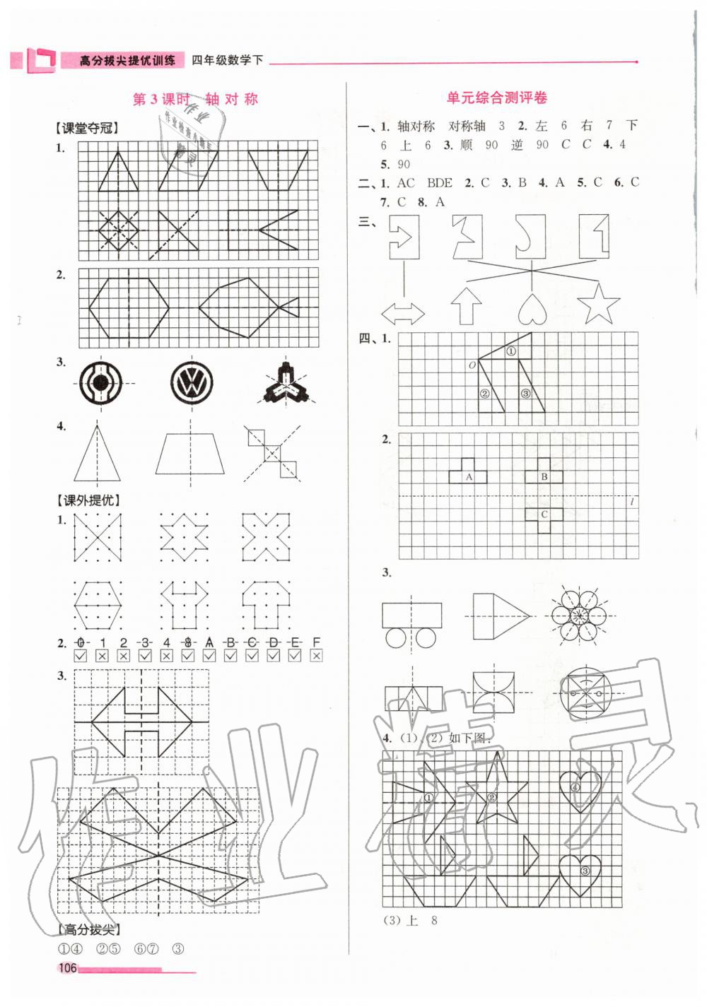 2020年高分拔尖提優(yōu)訓(xùn)練四年級(jí)數(shù)學(xué)下冊(cè)江蘇版 第2頁(yè)