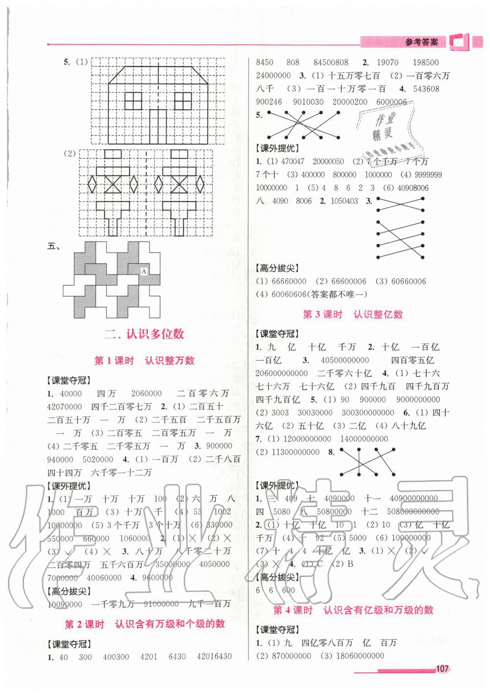 2020年高分拔尖提優(yōu)訓練四年級數(shù)學下冊江蘇版 第3頁