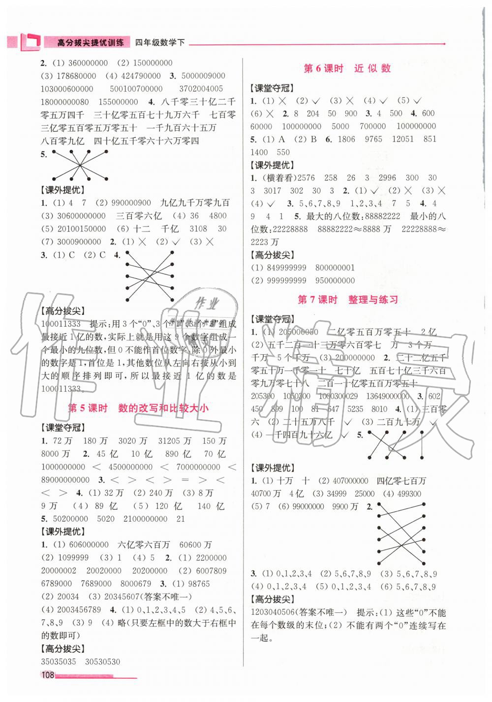 2020年高分拔尖提優(yōu)訓(xùn)練四年級數(shù)學(xué)下冊江蘇版 第4頁