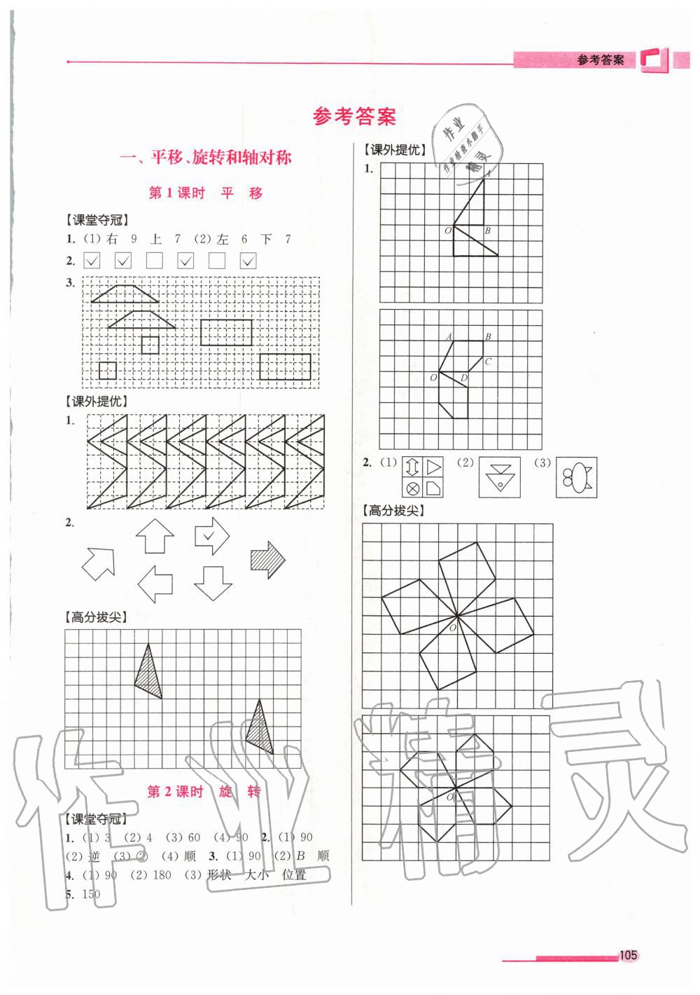 2020年高分拔尖提優(yōu)訓(xùn)練四年級(jí)數(shù)學(xué)下冊(cè)江蘇版 第1頁(yè)