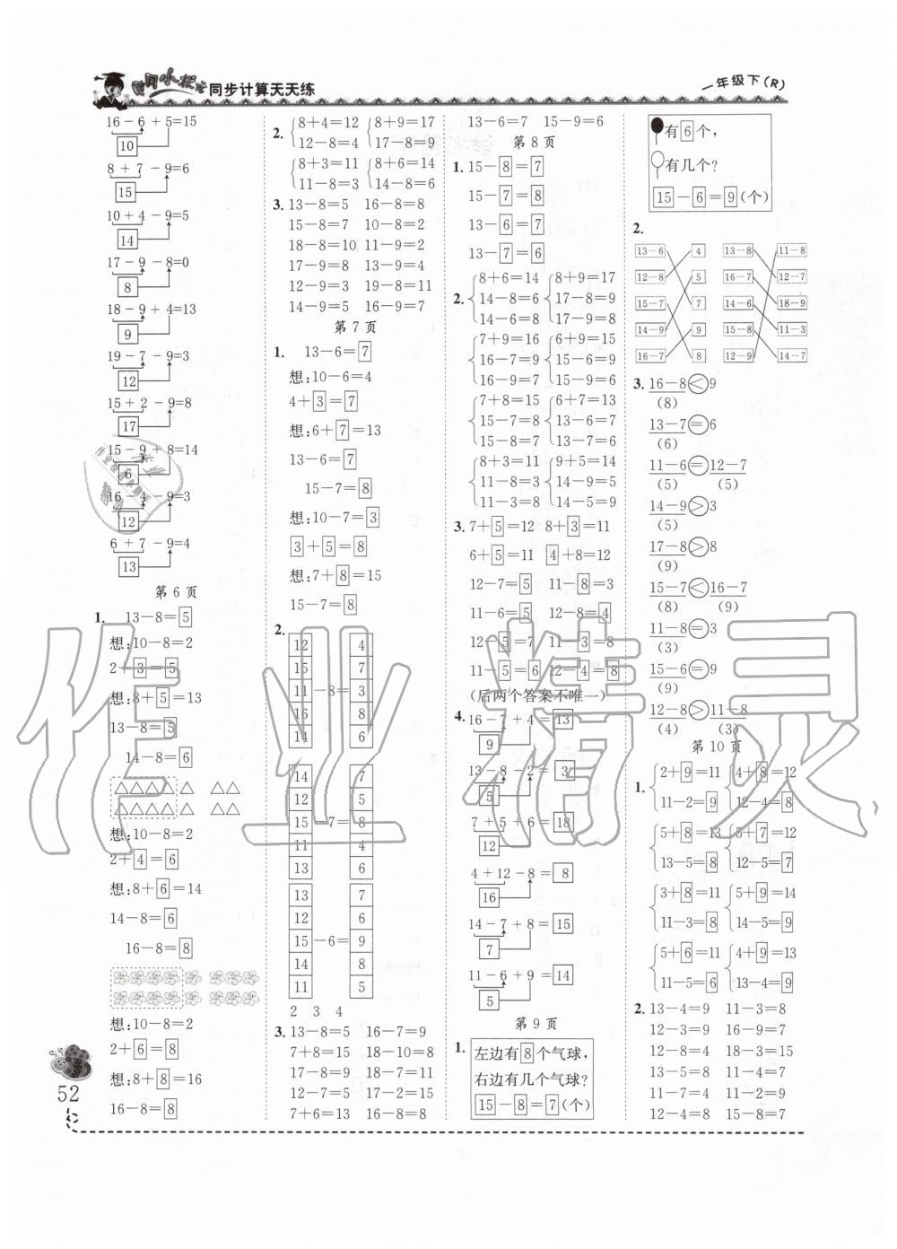 2020年黃岡小狀元同步計(jì)算天天練一年級(jí)數(shù)學(xué)下冊(cè)人教版 第2頁(yè)