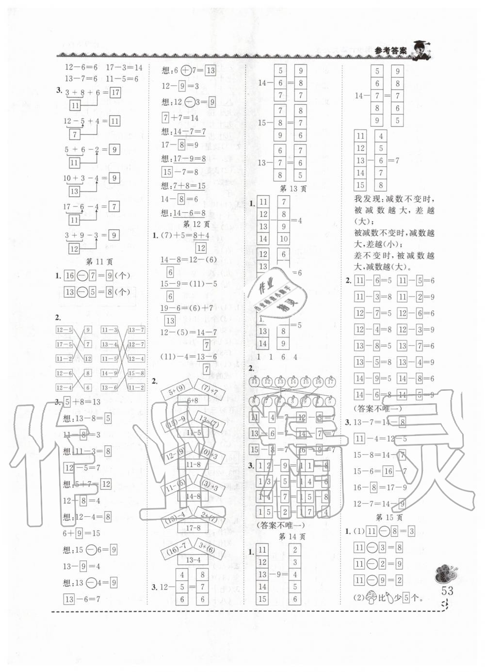 2020年黃岡小狀元同步計(jì)算天天練一年級數(shù)學(xué)下冊人教版 第3頁