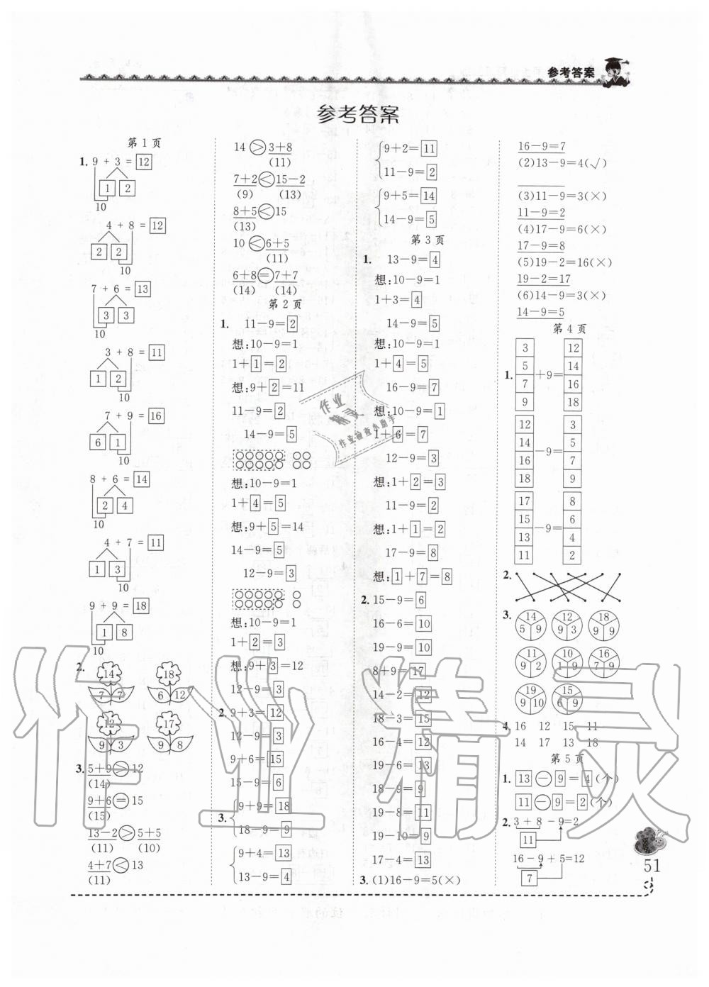 2020年黃岡小狀元同步計(jì)算天天練一年級數(shù)學(xué)下冊人教版 第1頁