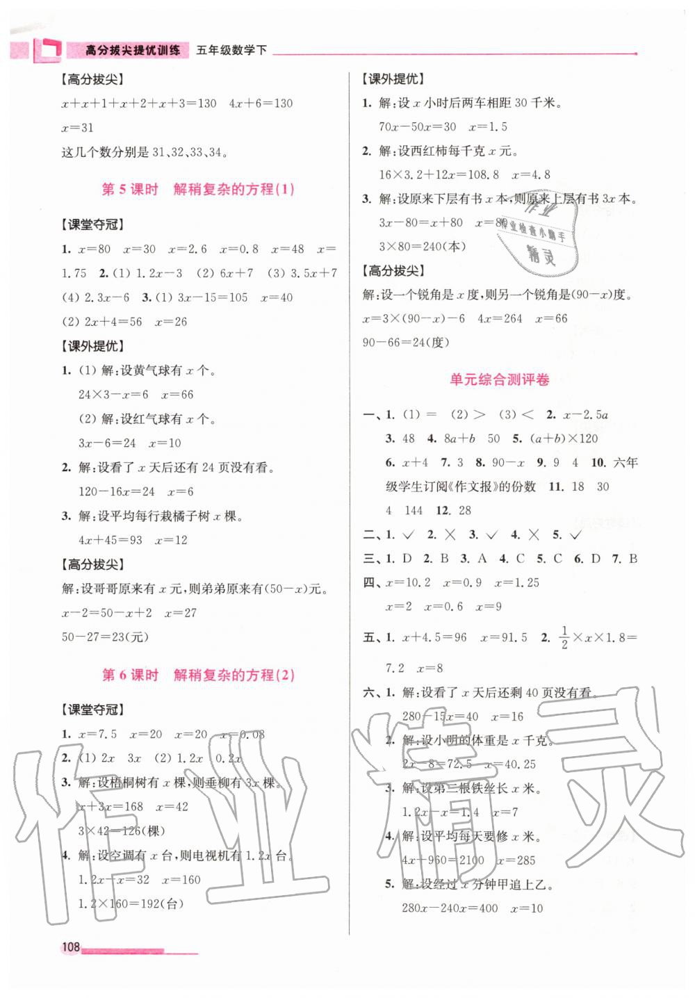 2020年高分拔尖提優(yōu)訓(xùn)練五年級(jí)數(shù)學(xué)下冊(cè)江蘇版 第2頁(yè)