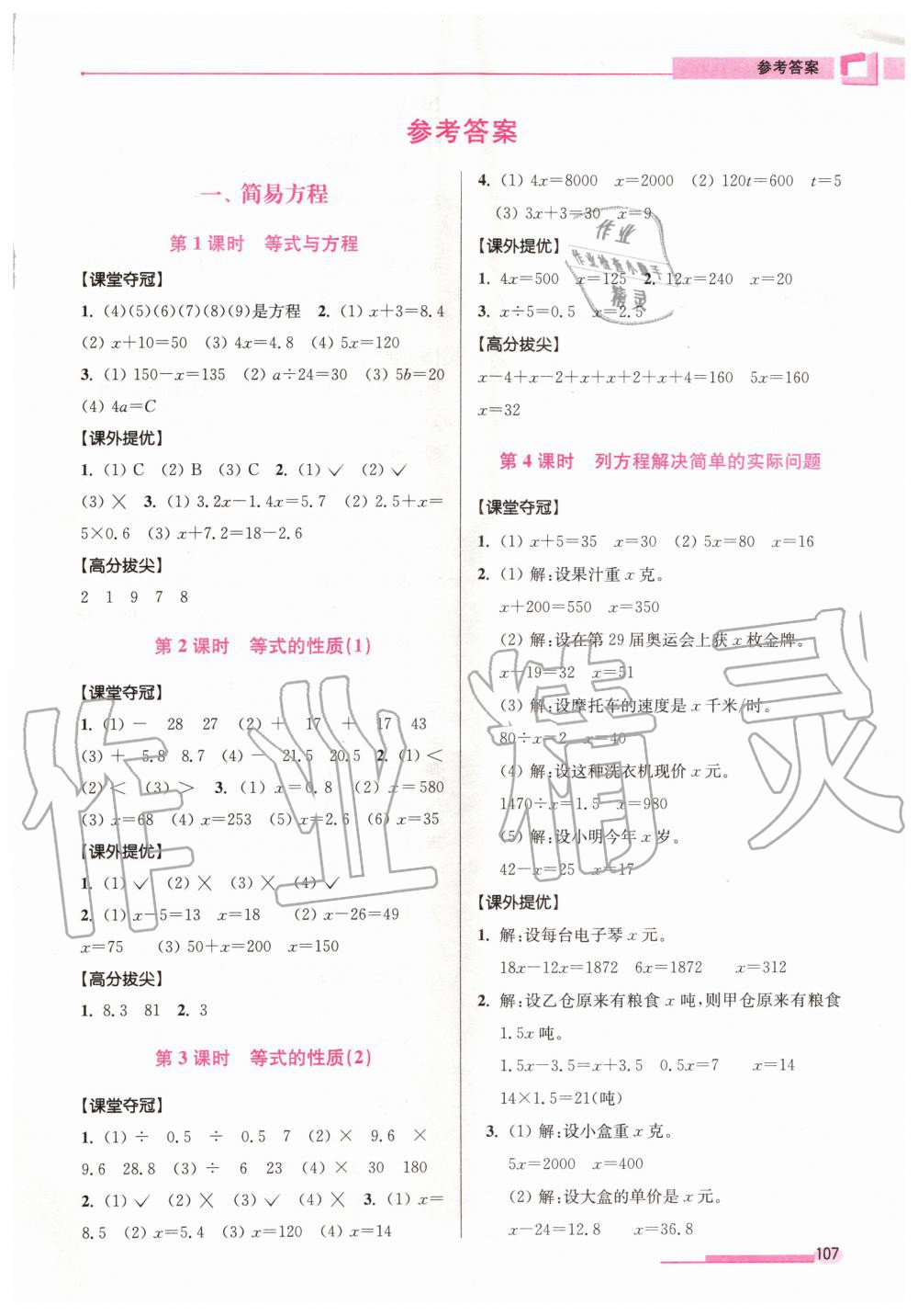 2020年高分拔尖提优训练五年级数学下册江苏版 第1页