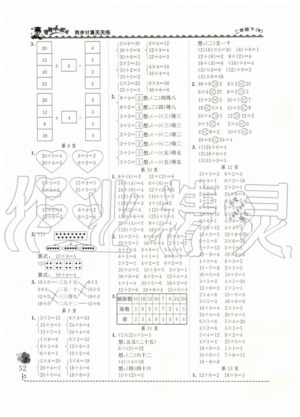 2020年黃岡小狀元同步計(jì)算天天練二年級(jí)數(shù)學(xué)下冊(cè)人教版 第2頁(yè)