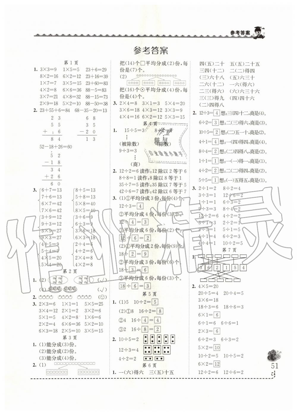 2020年黃岡小狀元同步計算天天練二年級數(shù)學下冊人教版 第1頁