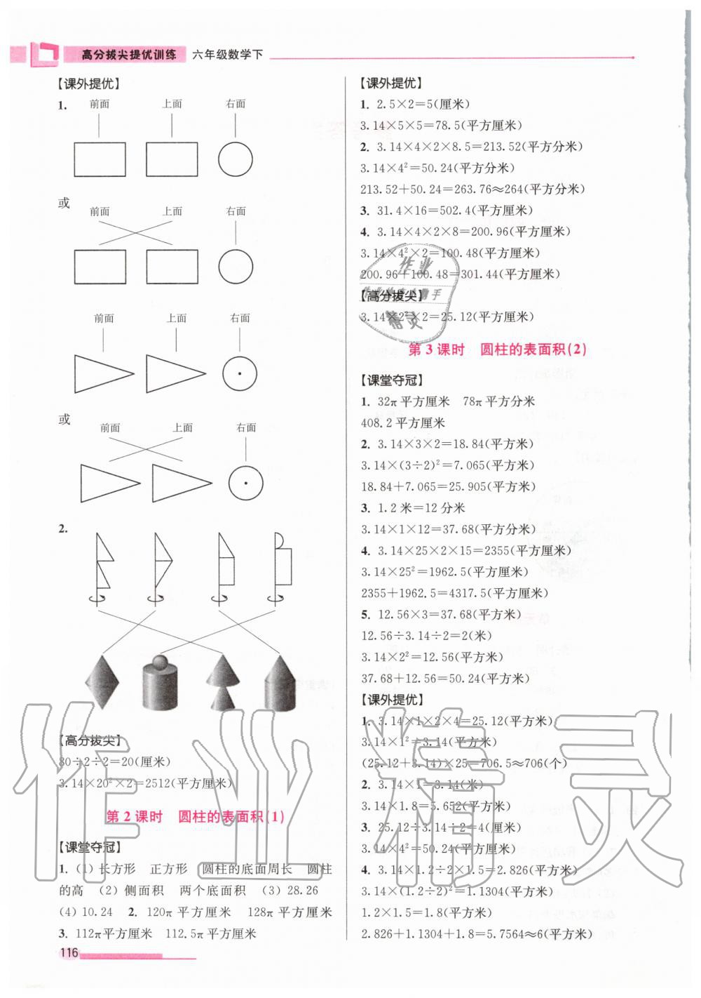 2020年高分拔尖提優(yōu)訓(xùn)練六年級數(shù)學(xué)下冊江蘇版 第2頁