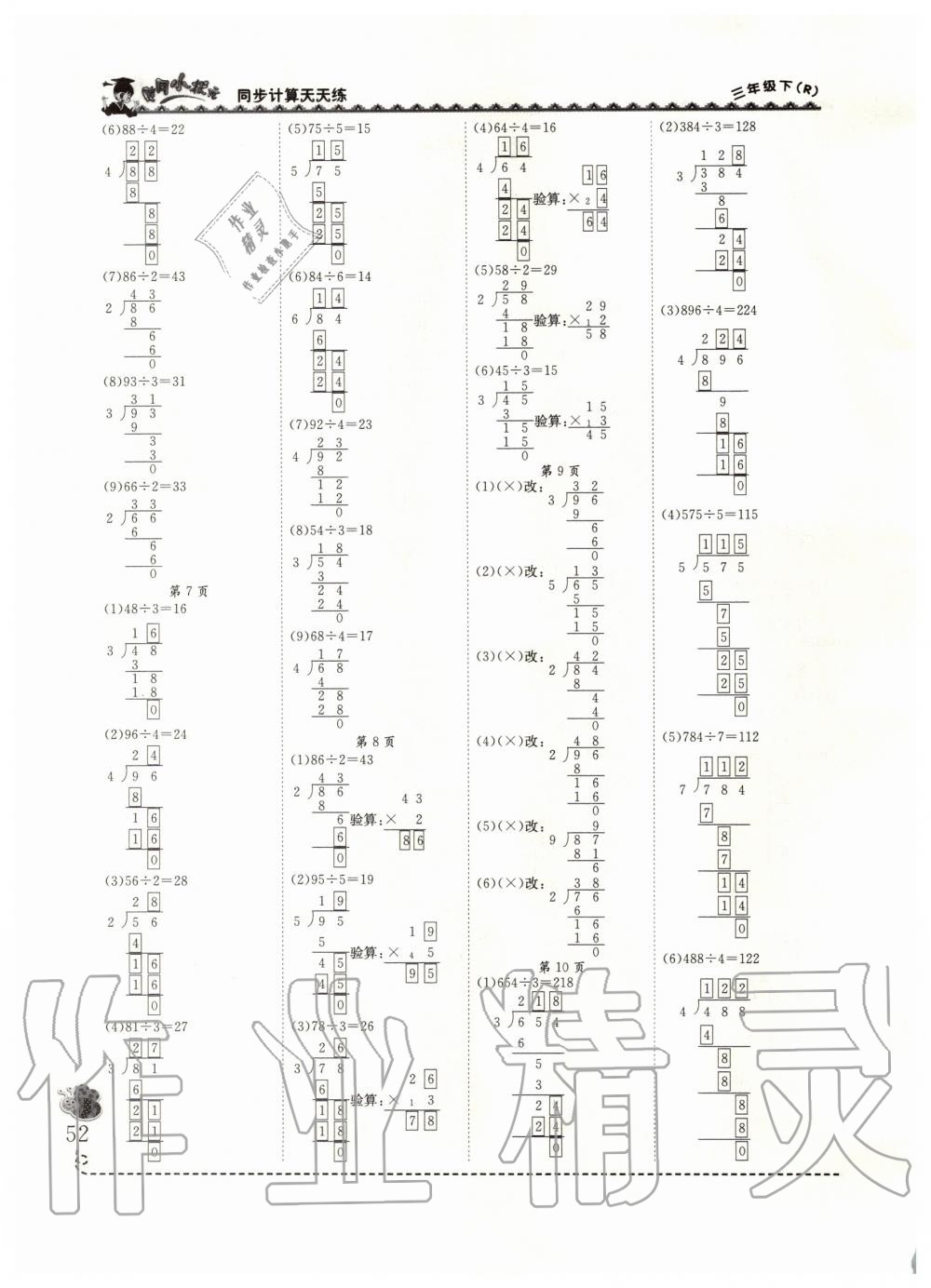 2020年黃岡小狀元同步計算天天練三年級數(shù)學(xué)下冊人教版 第2頁