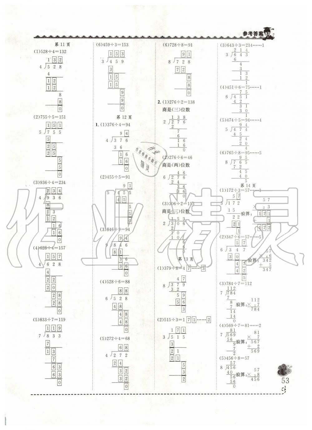 2020年黃岡小狀元同步計(jì)算天天練三年級(jí)數(shù)學(xué)下冊(cè)人教版 第3頁(yè)