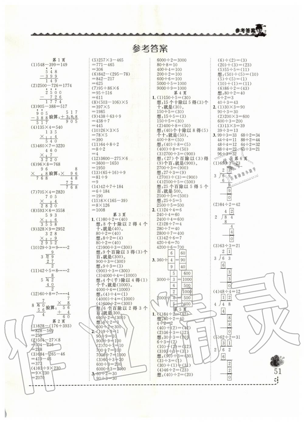 2020年黃岡小狀元同步計(jì)算天天練三年級(jí)數(shù)學(xué)下冊(cè)人教版 第1頁