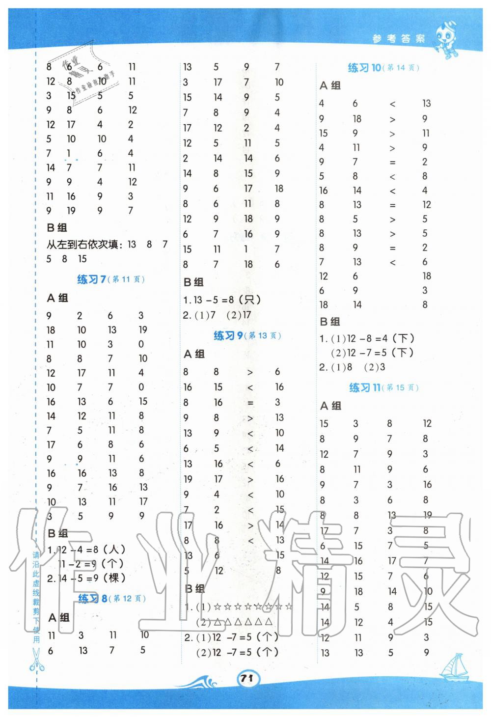 2020年星級口算天天練一年級數(shù)學(xué)下冊人教版 第3頁