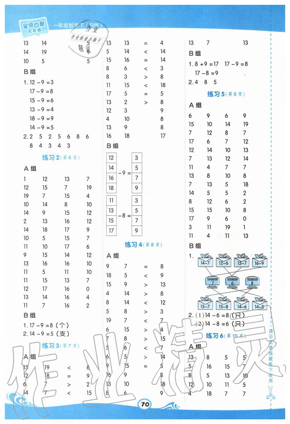 2020年星級口算天天練一年級數(shù)學(xué)下冊人教版 第2頁