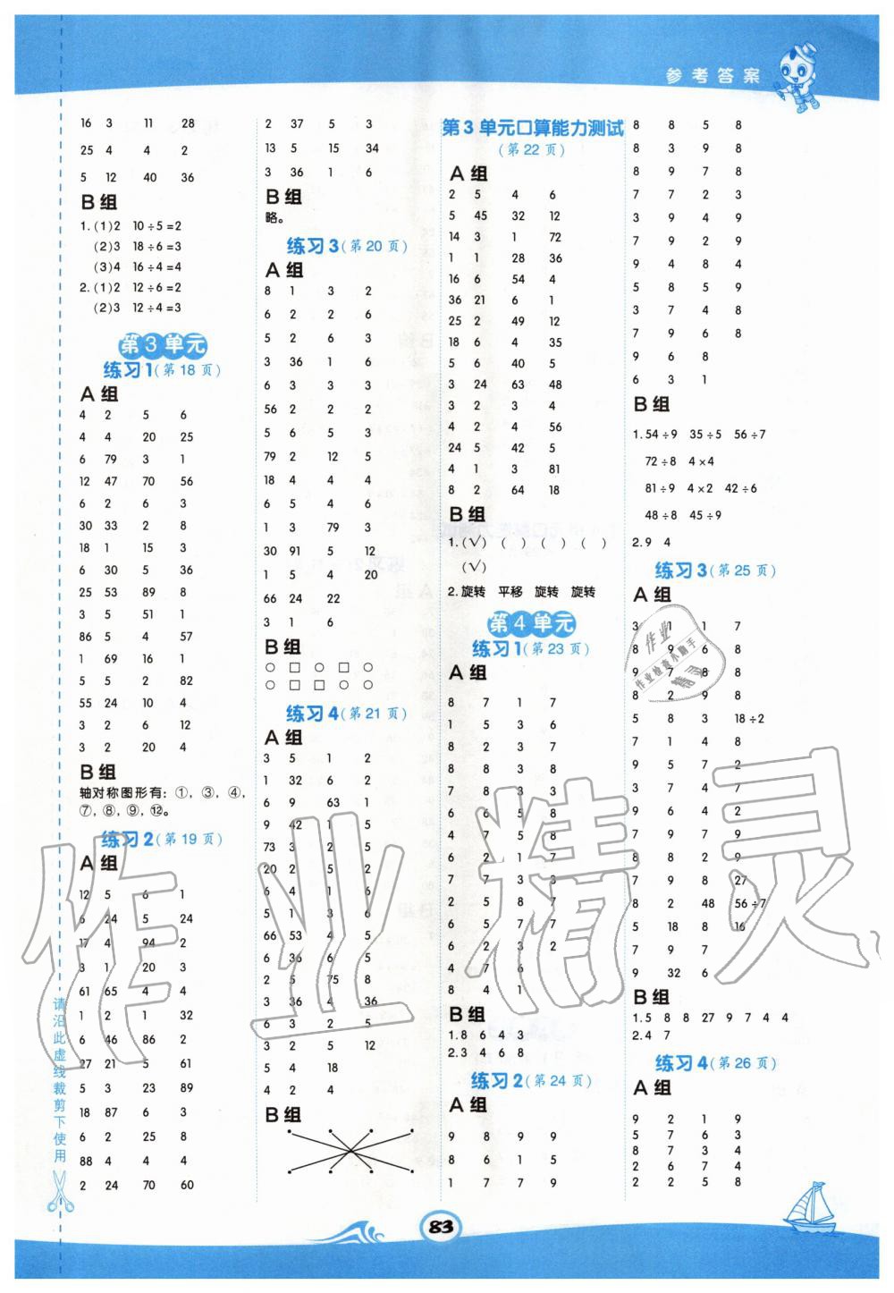 2020年星級口算天天練二年級數(shù)學下冊人教版 第3頁