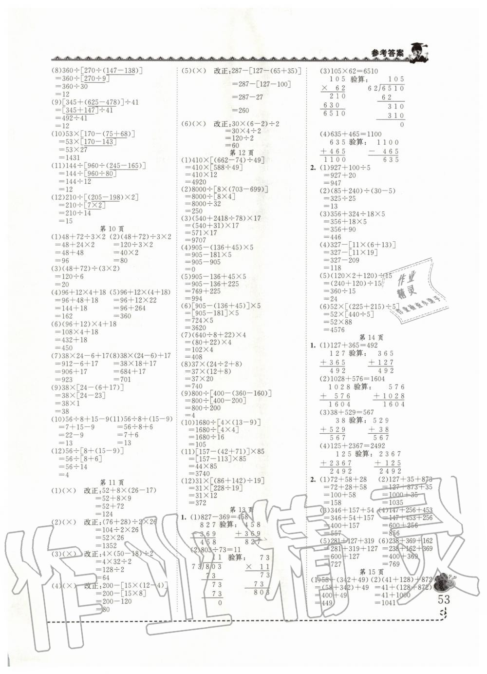 2020年黃岡小狀元同步計(jì)算天天練四年級數(shù)學(xué)下冊人教版 第3頁