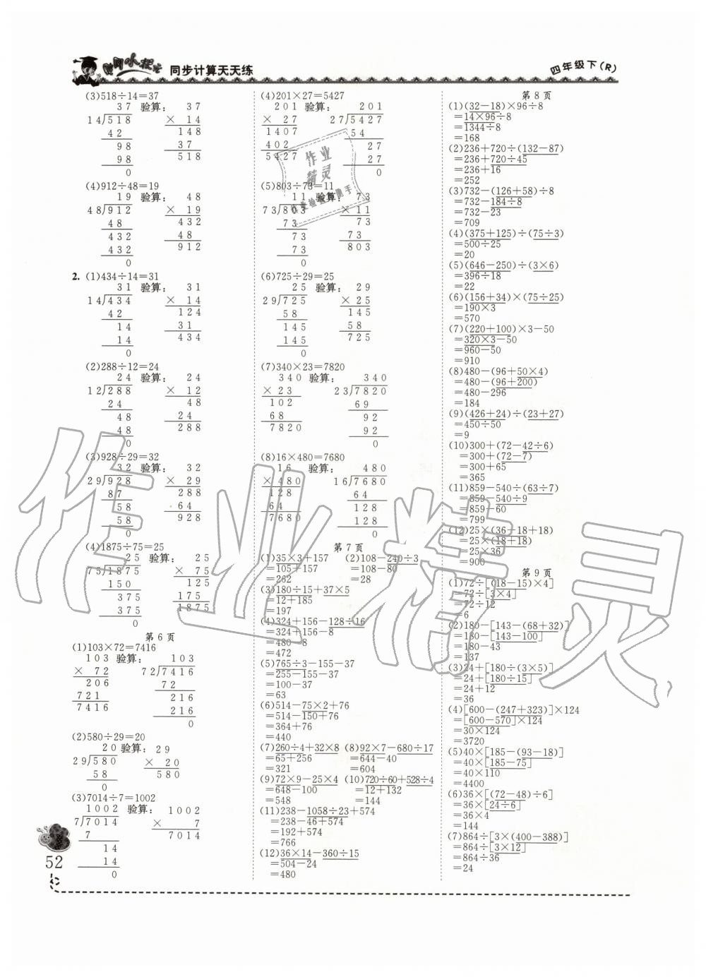 2020年黃岡小狀元同步計算天天練四年級數(shù)學下冊人教版 第2頁